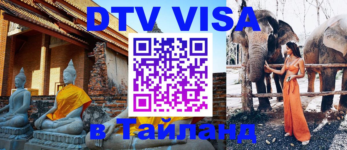 Цены на DTV визу в Таиланд — пакеты услуг, достаточно даже паспорта - 