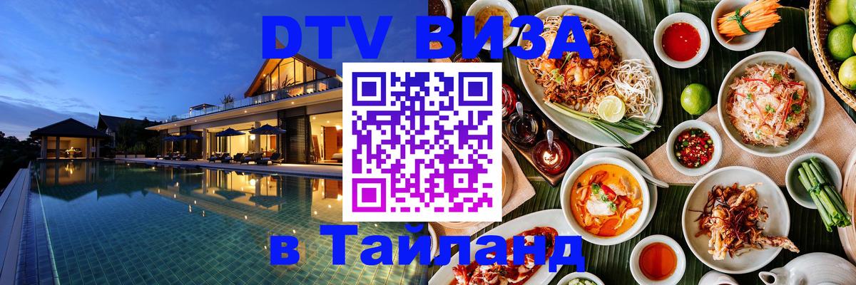 Виза ДТВ на 5 лет в Тайланд Каракас 